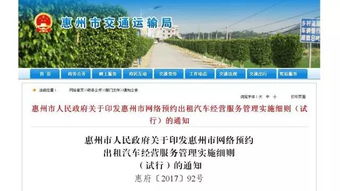 惠州網約車新規出臺，從業者需關注這些核心變化